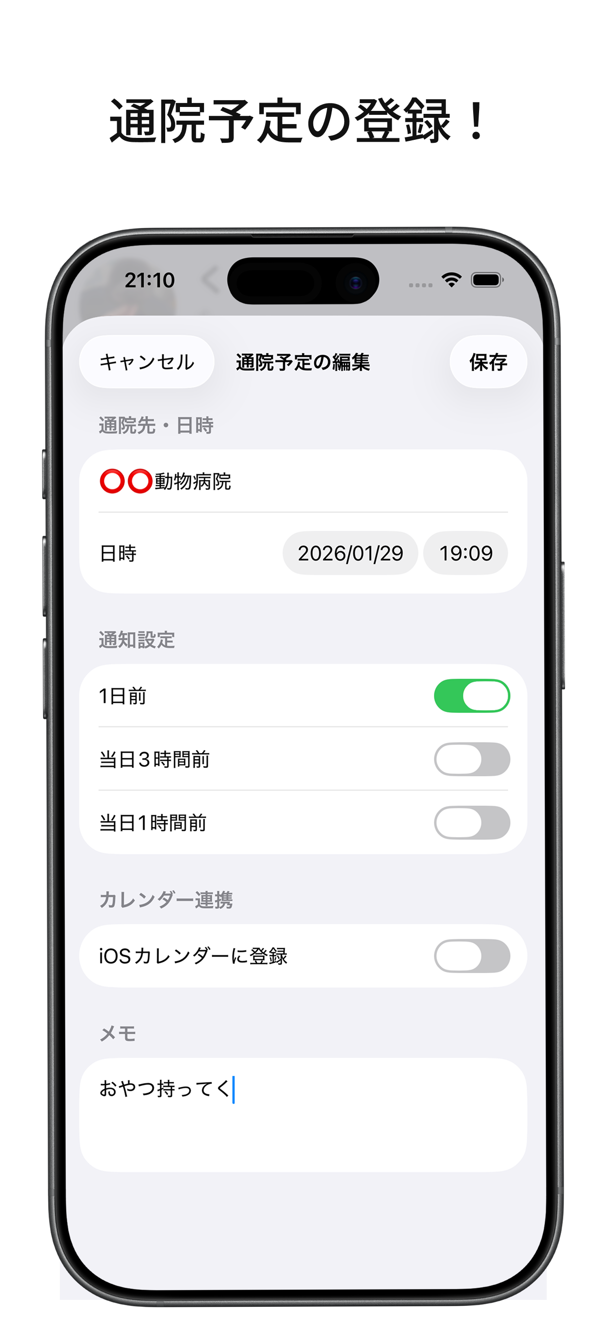 ペット投薬管理 - 薬・通院・体重記録・予防接種