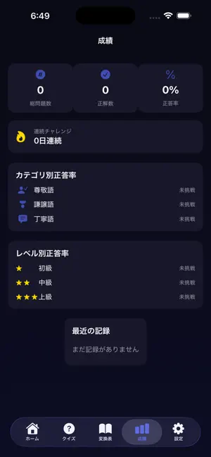 まる敬語 screenshot 3