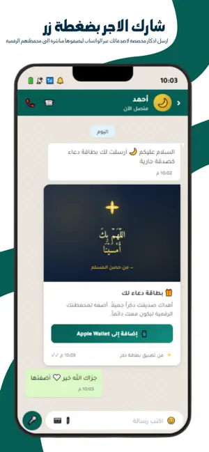 بطاقة ذكر screenshot 2