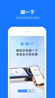 alipay - simplify your life айфон картинки 1