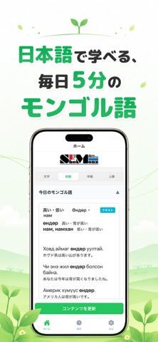 モンゴル語毎日トレーニング screenshot
