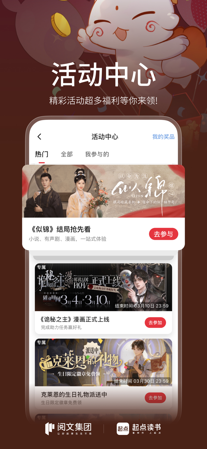 起点读书-看小说听书的阅读神器 screenshot 7