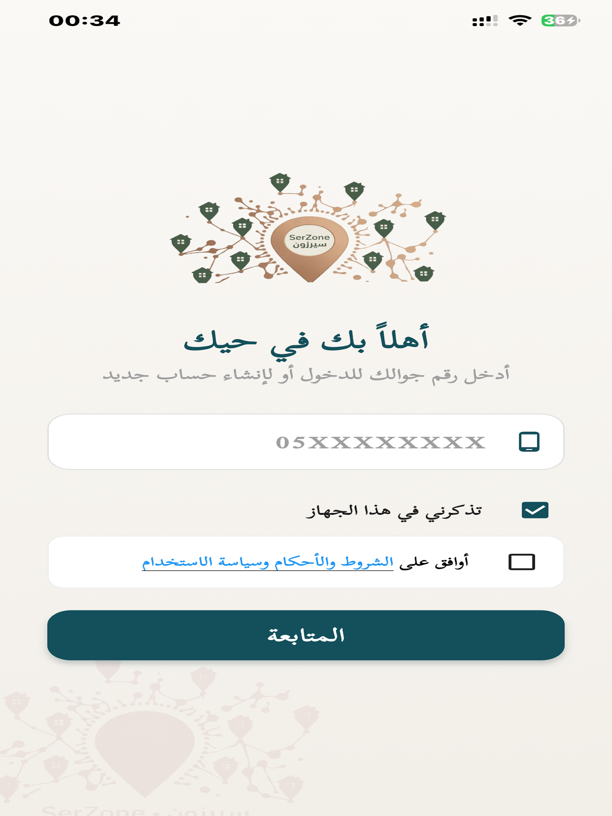 سيرزون screenshot 10
