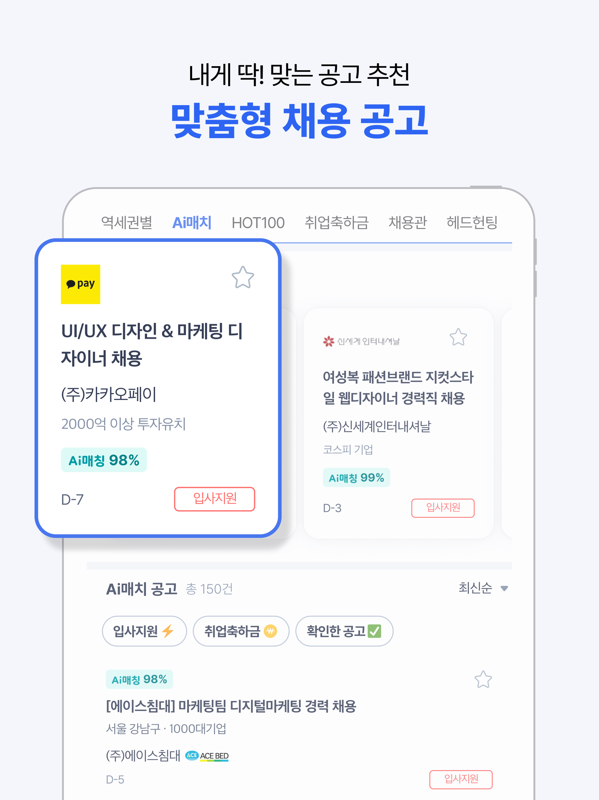 사람인 - 취업 이직 커뮤니티 커리어의 모든 것 screenshot 18