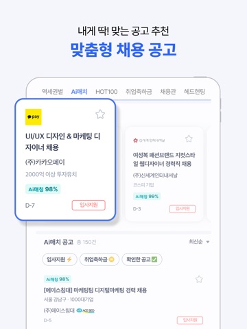 사람인 - 취업 이직 커뮤니티 커리어의 모든 것 iPad screenshot 9