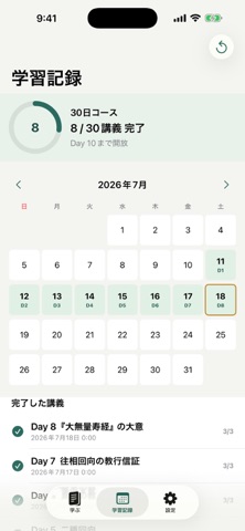 初学者のための、30日で学ぶ教行信証 screenshot