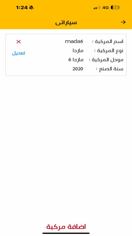 تشليح إكسبرس screenshot-4