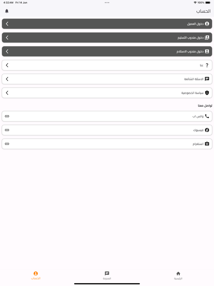 شركة الطارش للتوصيل السريع