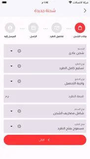 ع الطاير iphone screenshot 4