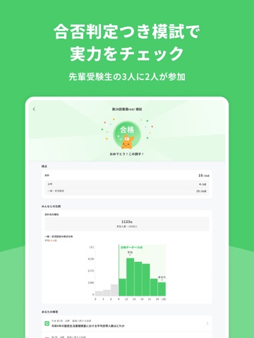 看護師国家試験対策 看護roo!国試 iPad screenshot 4