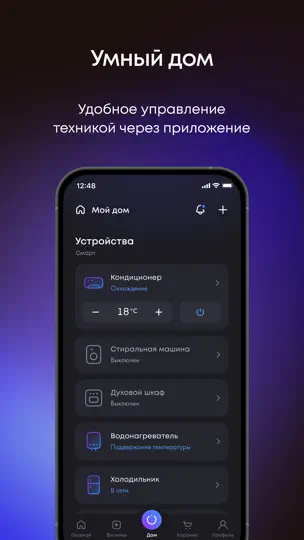 Скриншот Evo: умный дом от Haier на iPhone 4
