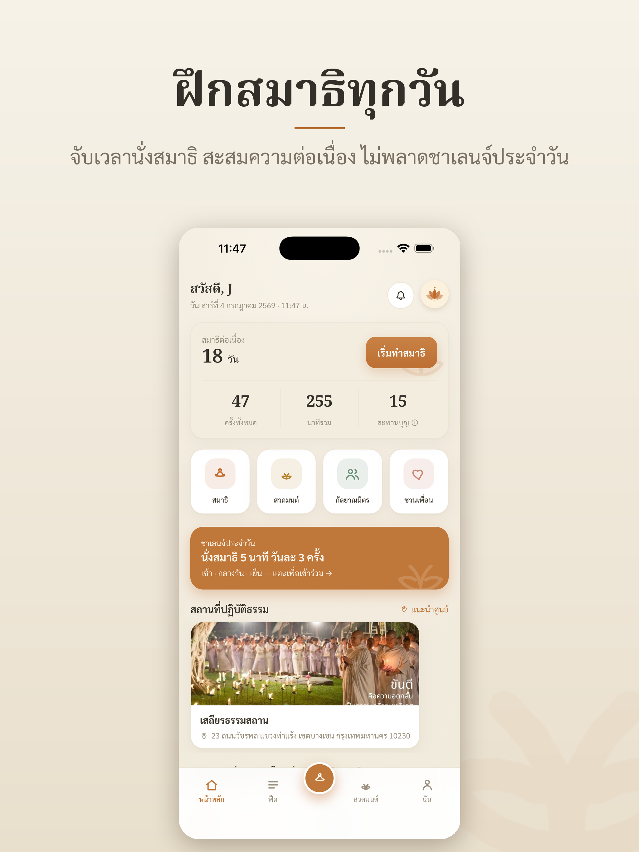 Sati · สติ ฝึกสมาธิ screenshot 6