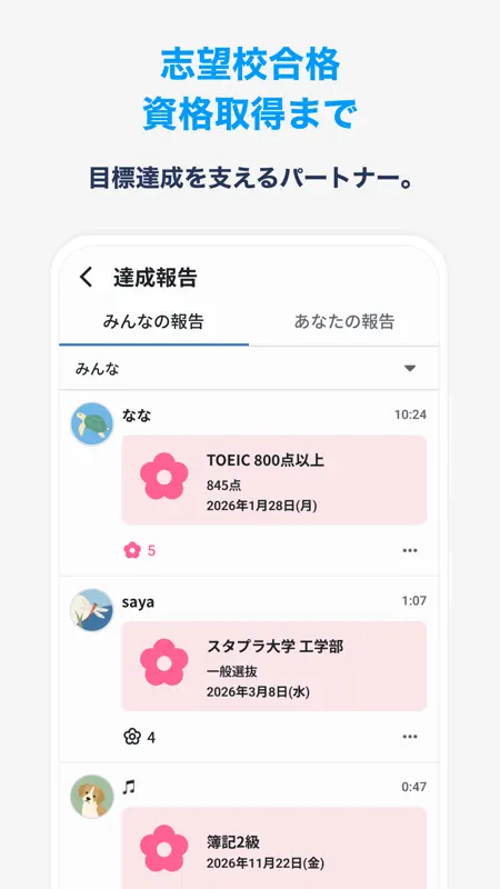 Studyplus（スタディプラス）勉強記録＆集中タイマー screenshot 4 of 6