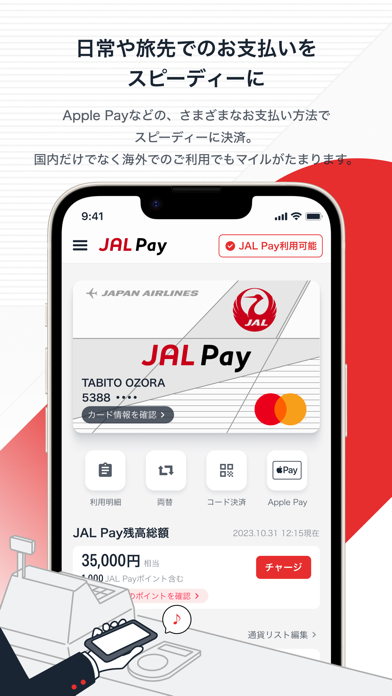 JALマイレージバンクのスクリーンショット - 4