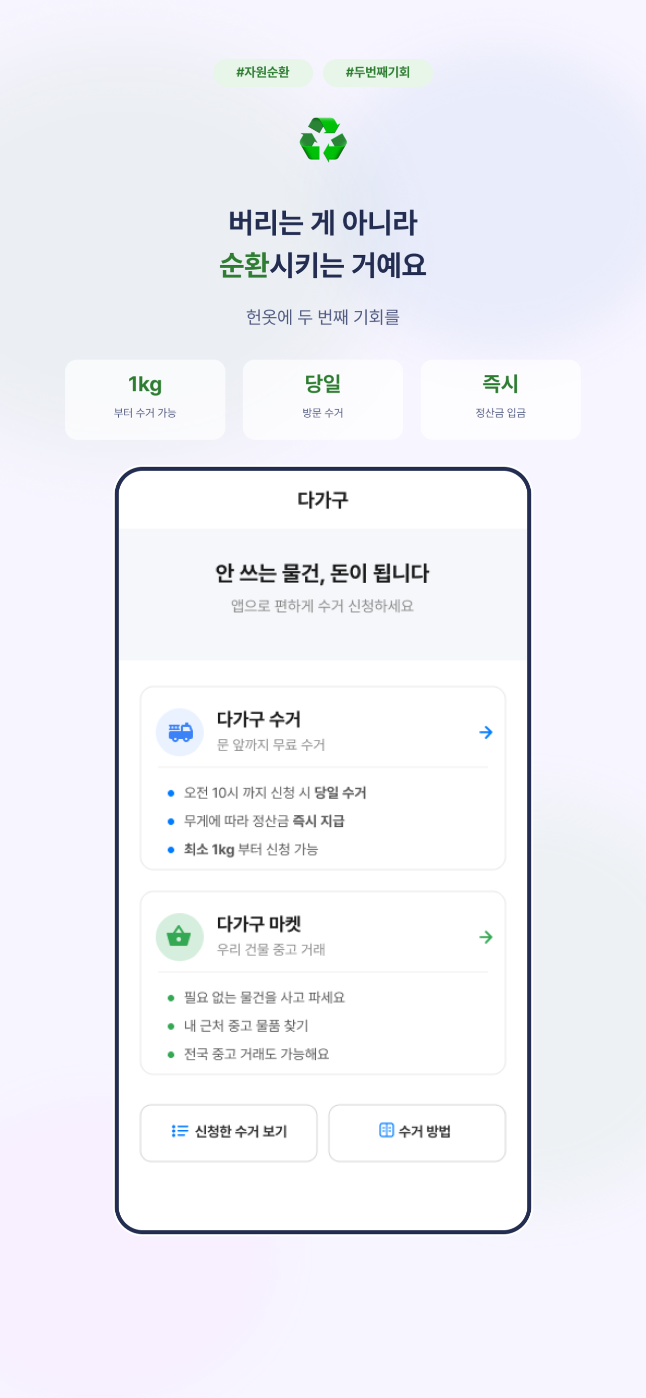 다가구 - 헌옷 방문수거 현금지급