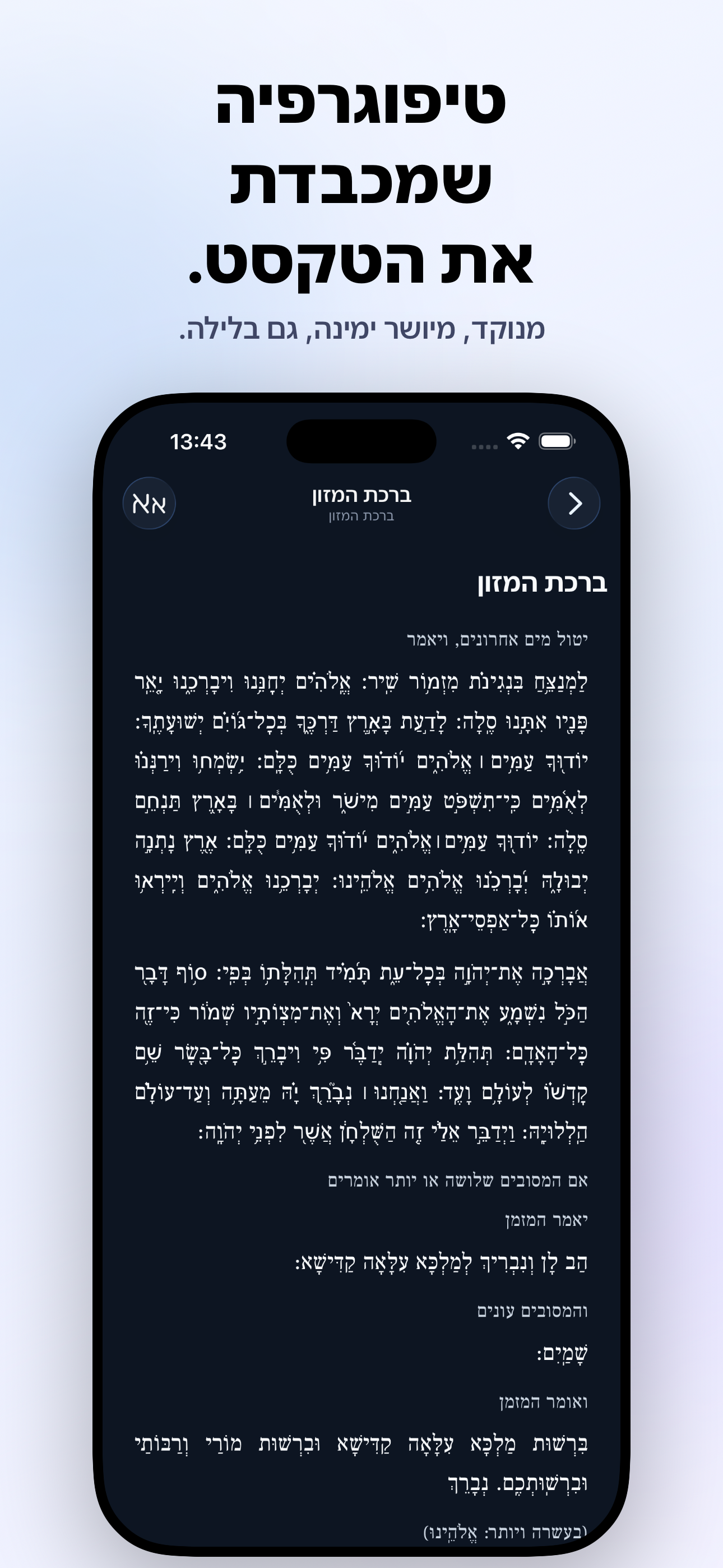 סידור הללו screenshot 6