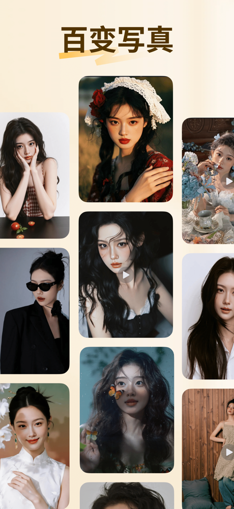 百变特效 - 热门视频生成·氛围写真·次元漫画·照片特效 screenshot 2