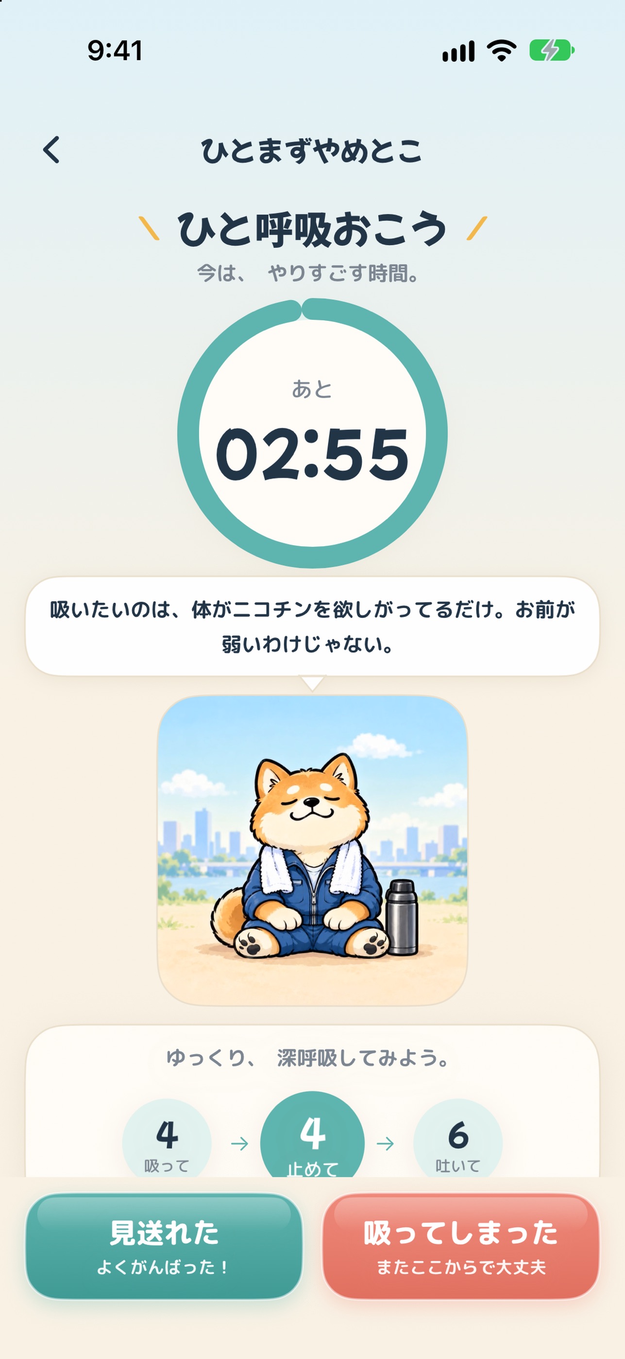 Screenshot 2 of ひとまずやめとこ - 禁煙・減煙記録