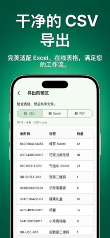 Inventory Scan 库存条码数量盘点工具助手 screenshot