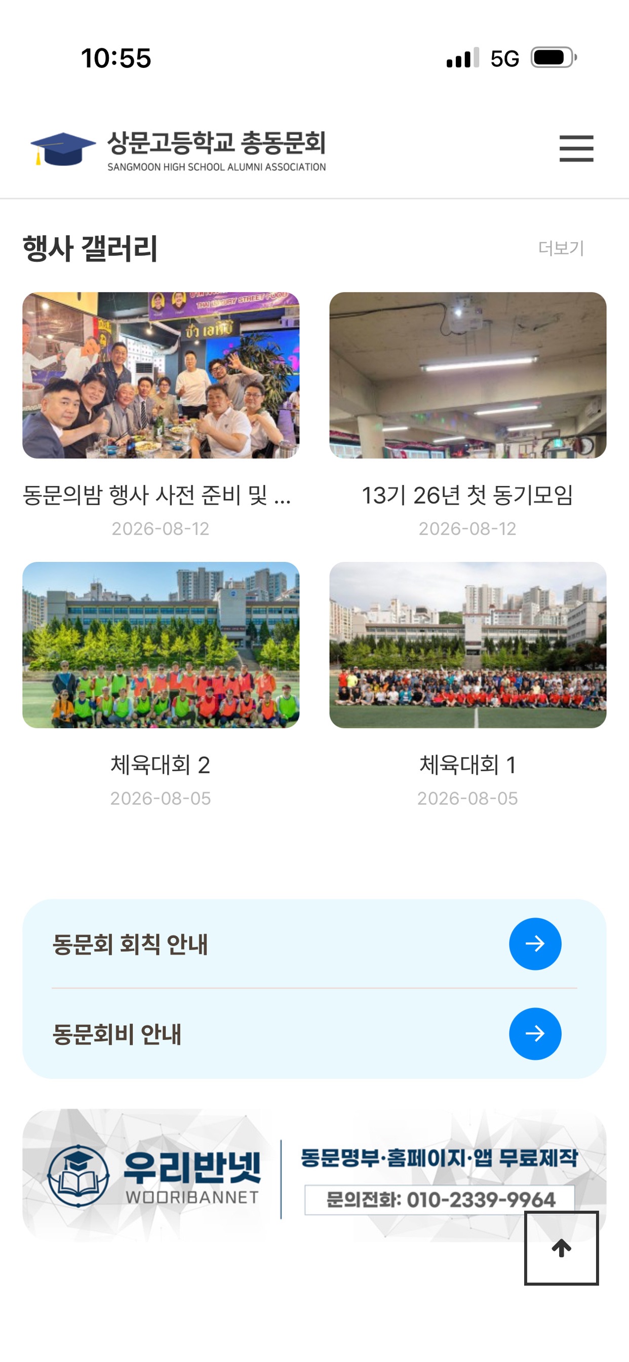 Screenshot 3 of 상문고등학교 총동문회