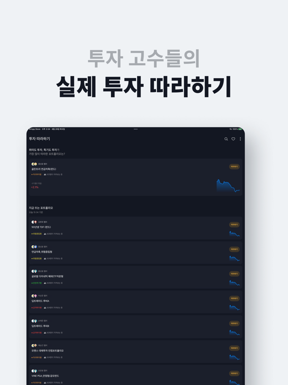 Screenshot #6 pour 더리치 - 당신의 투자 동반자