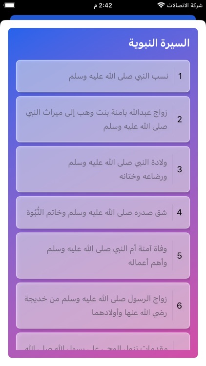 السنة والسيرة النبوية