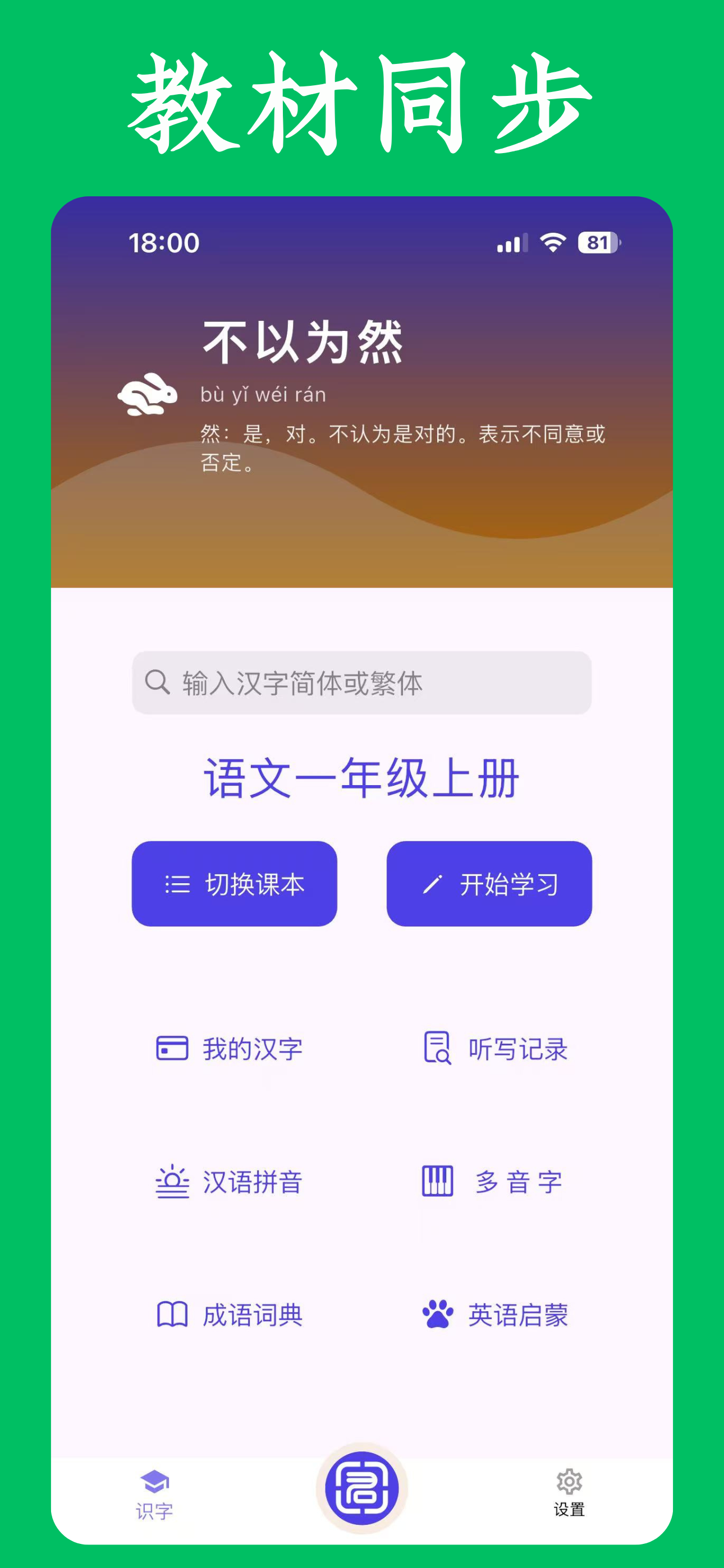 识字宝 - 汉字卡认字识字成语字典诗词大全 screenshot 4