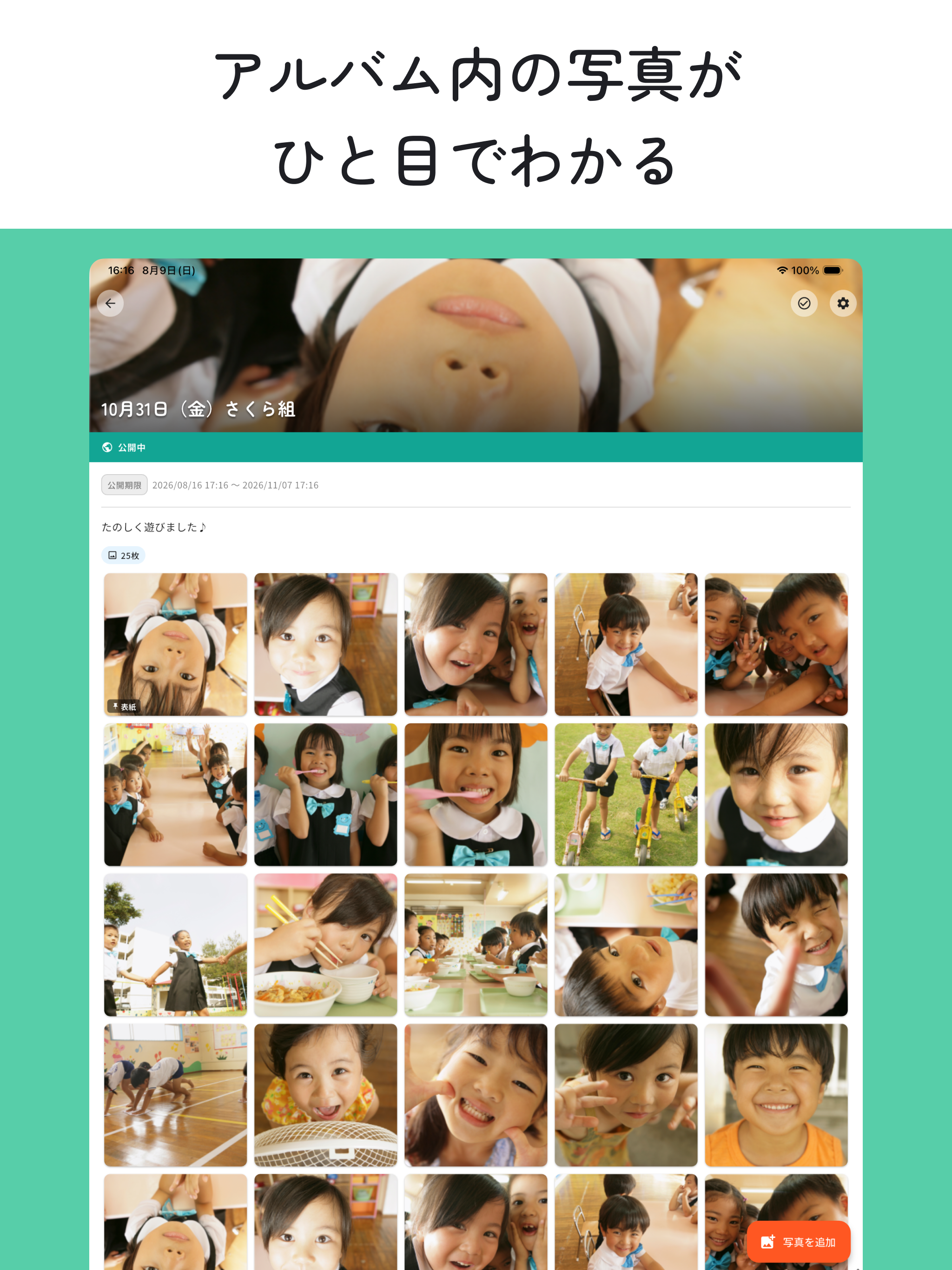センセイカメラ screenshot 11