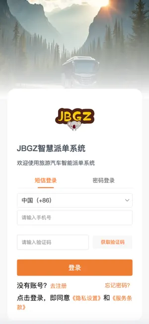 JBGZ司导端 screenshot 1