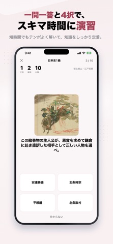 歴史能力検定日本史1級 問題集 一問一答・模試 iPhone screenshot