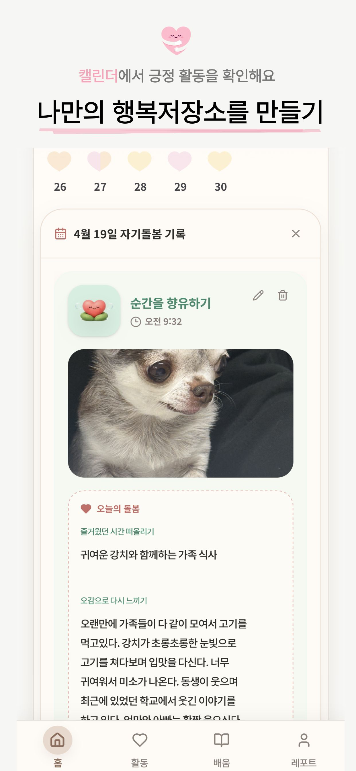 심다 (심리 다이어리) screenshot 3
