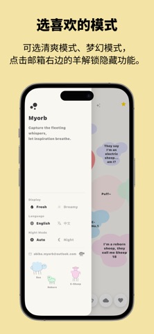 灵感泡泡-myorb screenshot