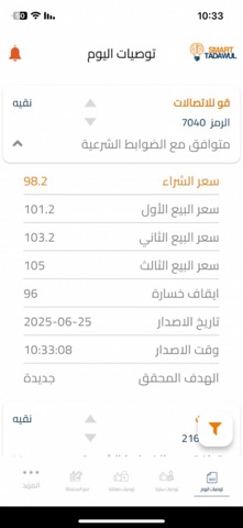 Smart Tadawul Screenshot 4 of 8