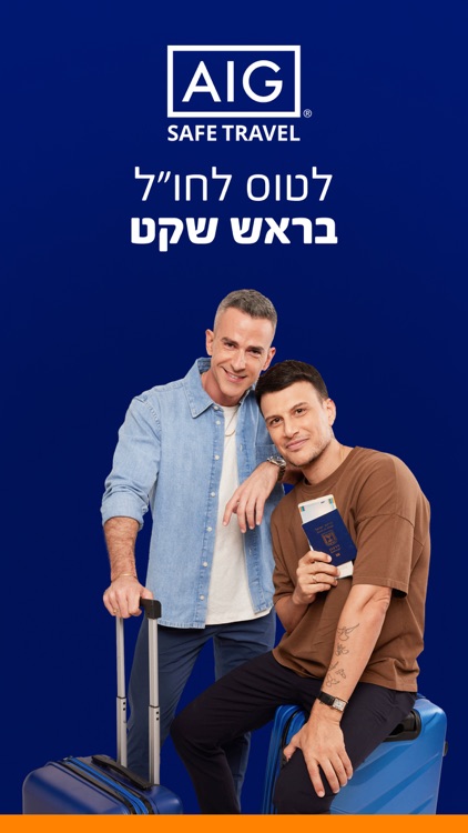 AIG ביטוח נסיעות לחו"ל
