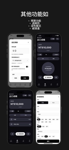 出口成帳 - 語音記帳簡單直接天天記 screenshot