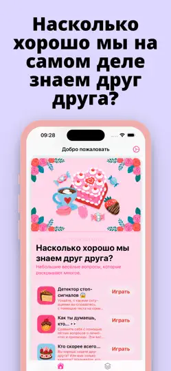 Скриншот Игра для Пар: Вопросы,Задания на iPhone 4
