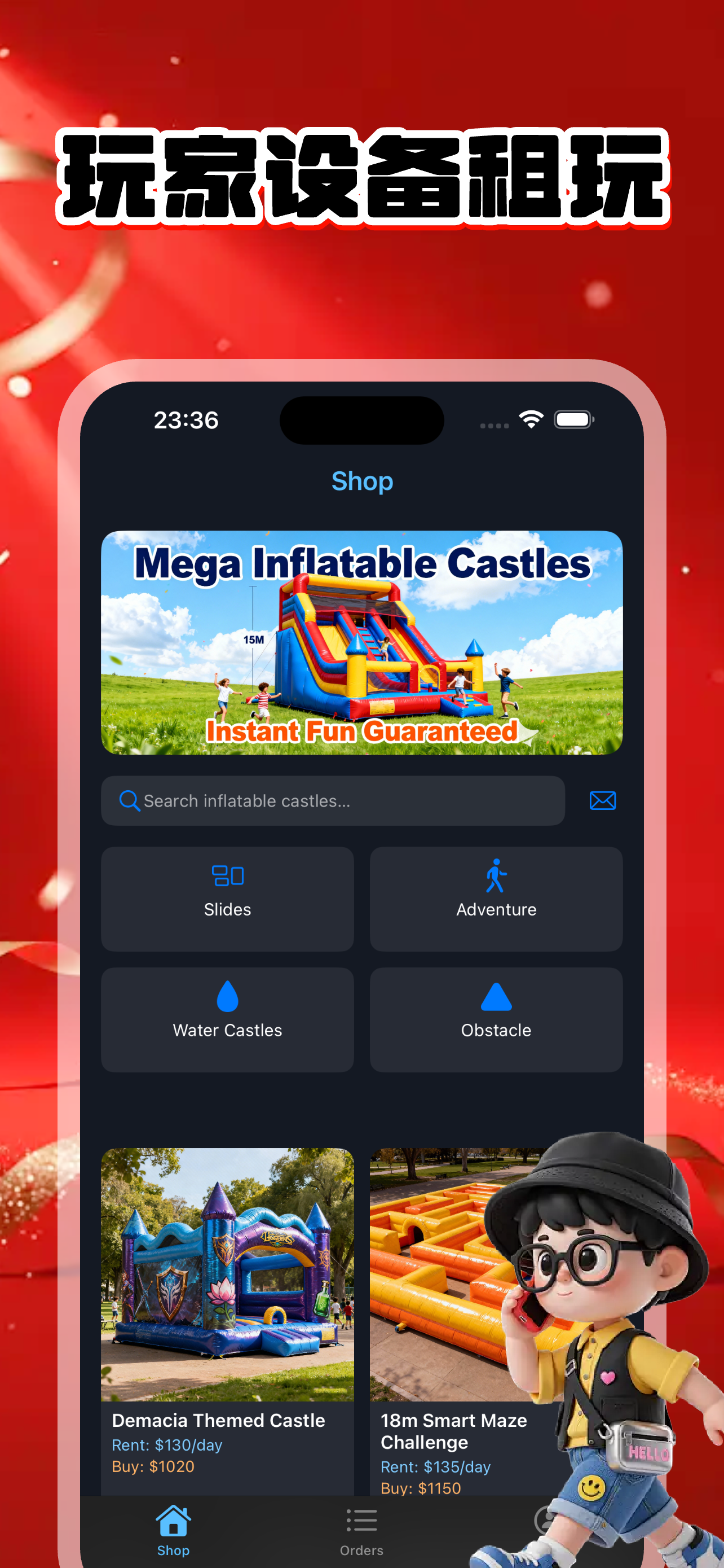 租号玩-安全放心租充气城堡商城