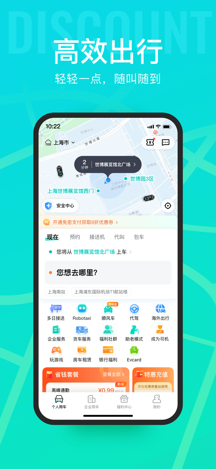享道出行-打车专车出租车，优质出行平台 screenshot 2