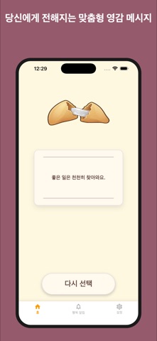 쿠키 메시지 screenshot