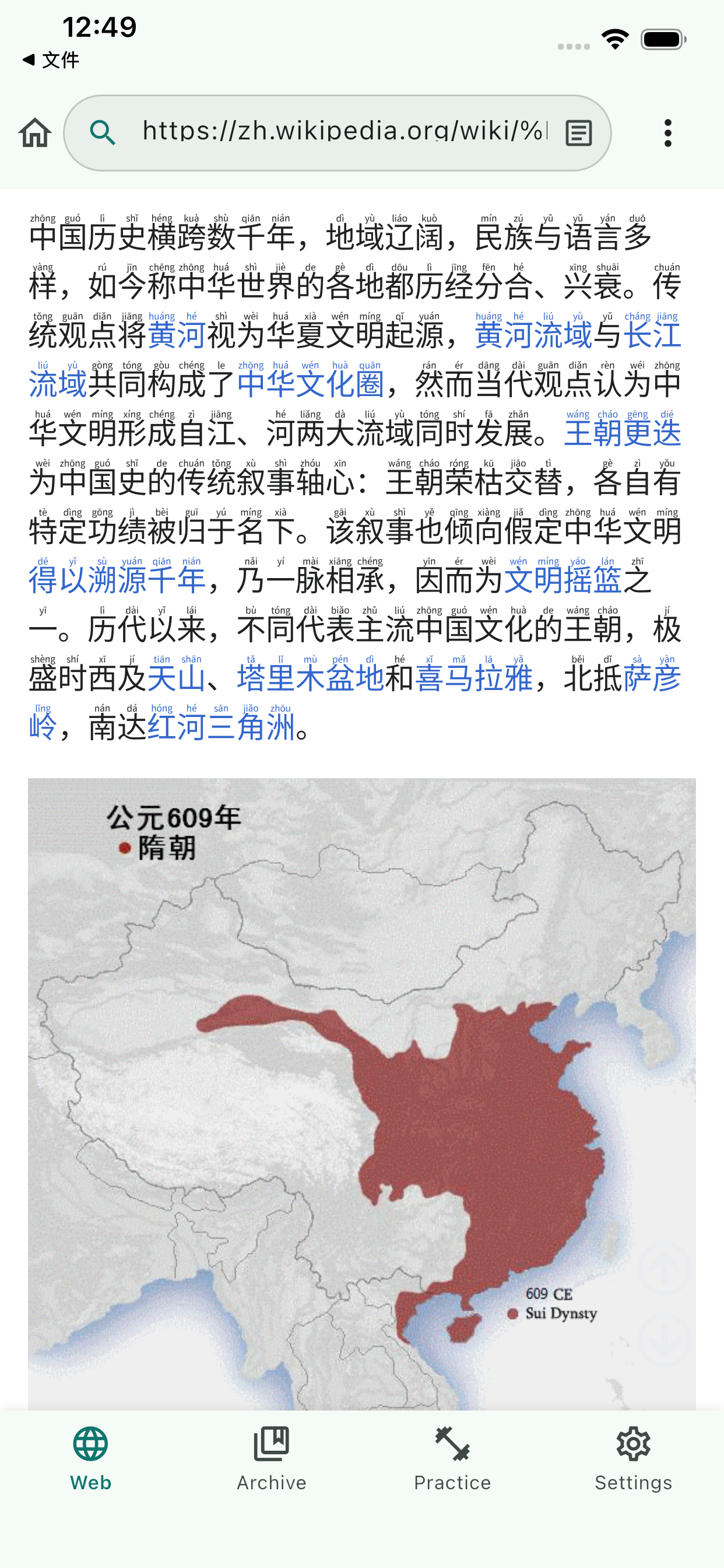 Pinyin Reader screenshot 3