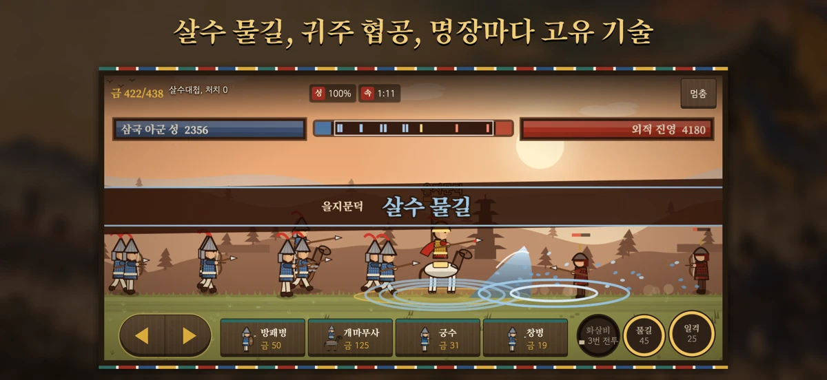 천년의 전장 - 한국사 명장 디펜스 전쟁 전략 게임 screenshot 3
