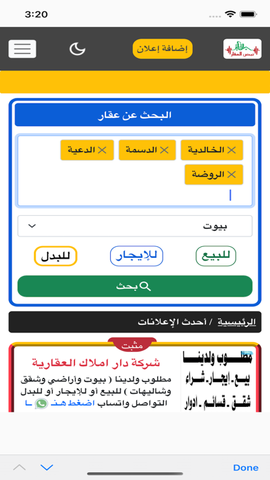 نبض العقار Screenshot