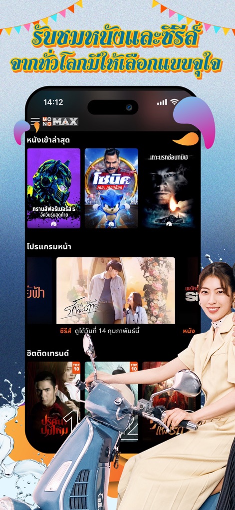 MONOMAX - このアプリは、世界中の映画やドラマを網羅した「最新作」セクションや、今話題の作品がわかる「トレンド」セクションにより、ユーザーに常に新鮮で豊富なエンターテイメントを提供します。