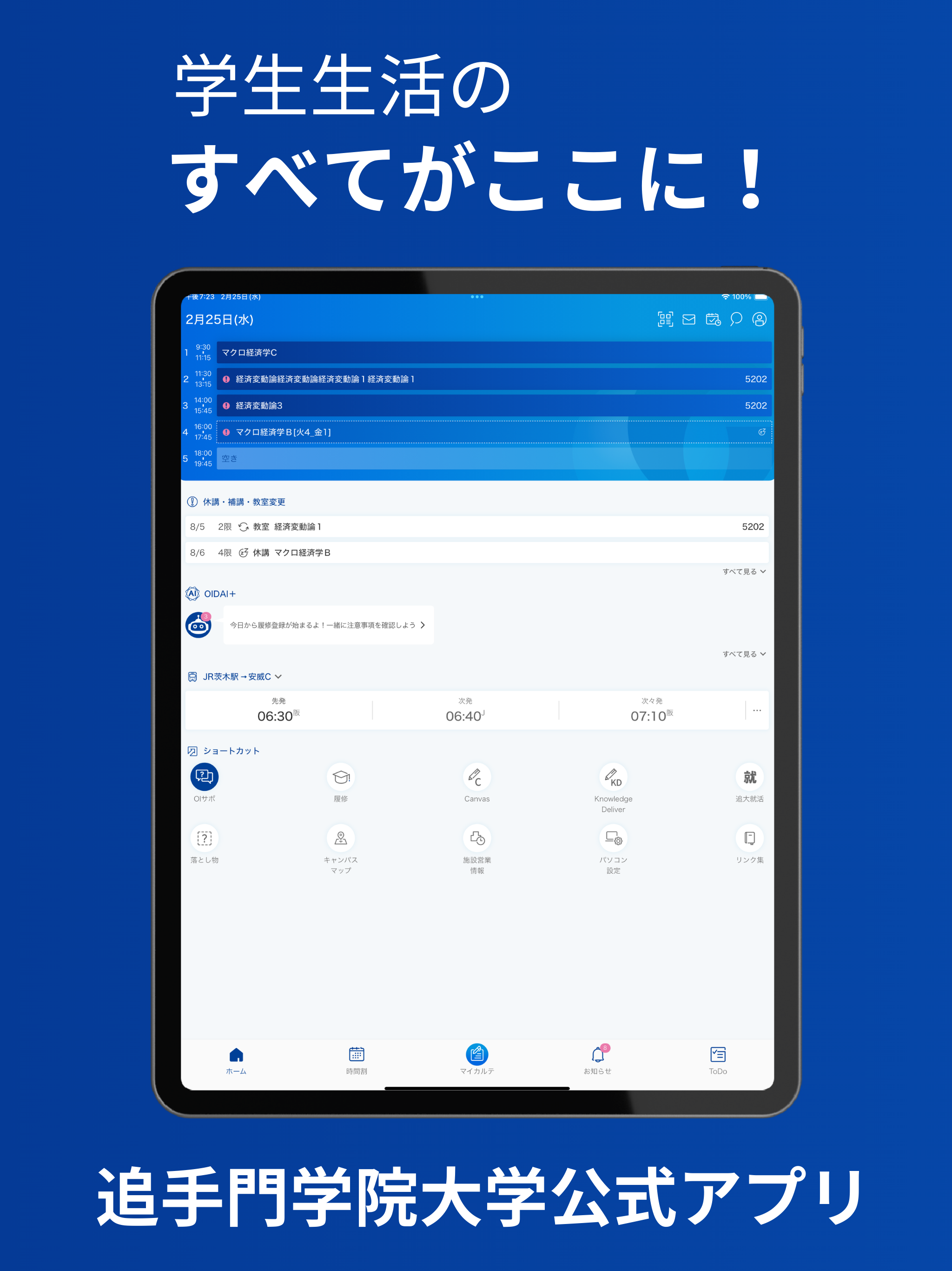 OIDAIアプリ