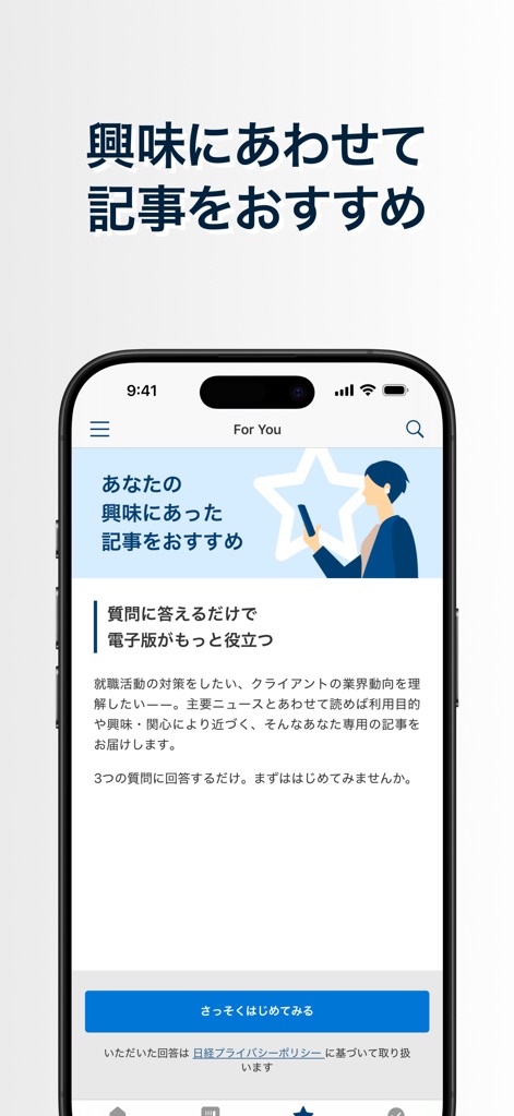 日本経済新聞 電子版 - ビジネス・政治・金融・経済ニュース - This tool offers personalized insights through its "For You" section, which uses user-provided answers to tailor news recommendations.