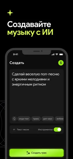 Скриншот Orphix: ИИ музыка и песни на iPhone 2