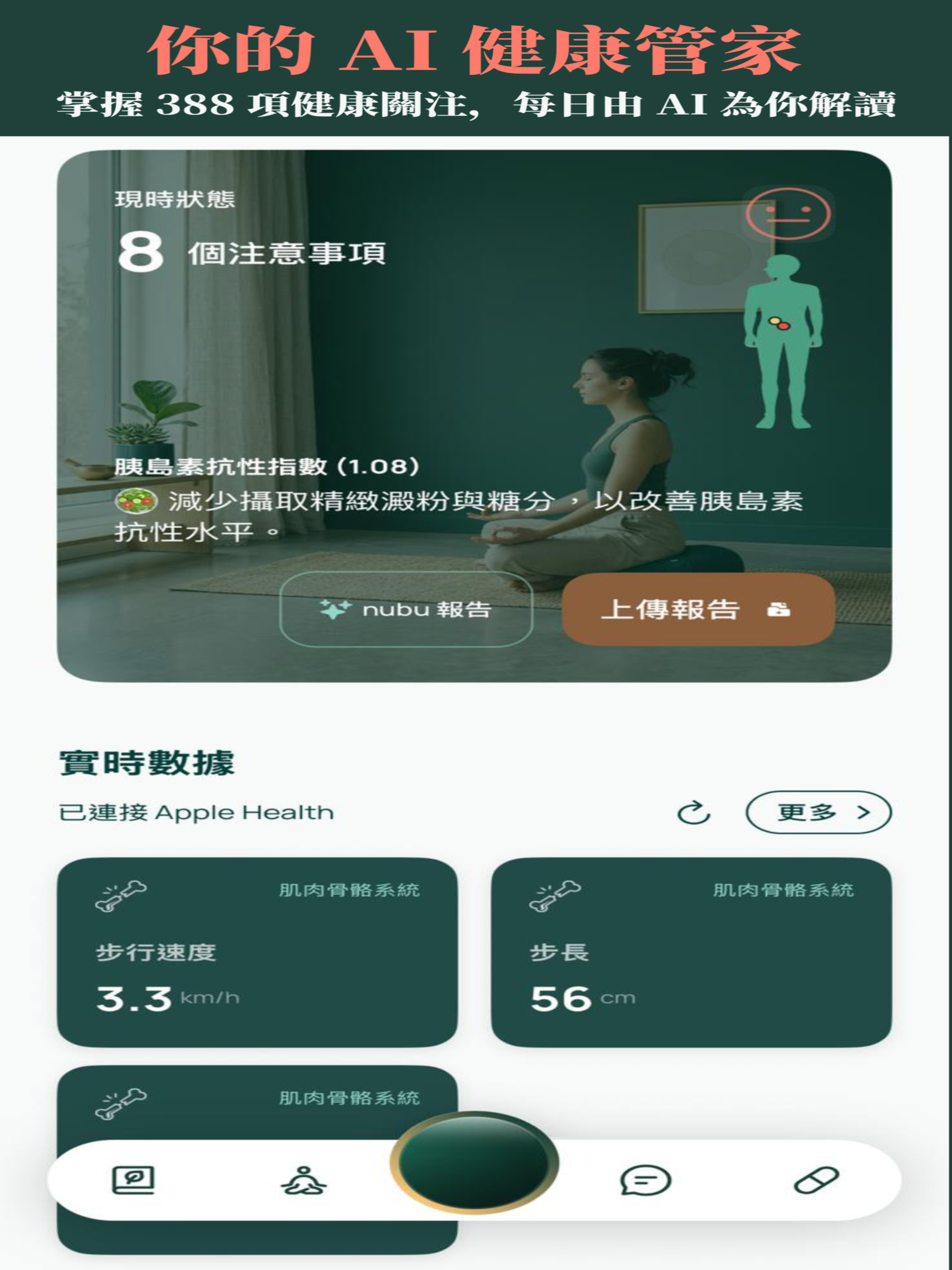 nubu｜AI 健康管家．驗血解讀 screenshot 12