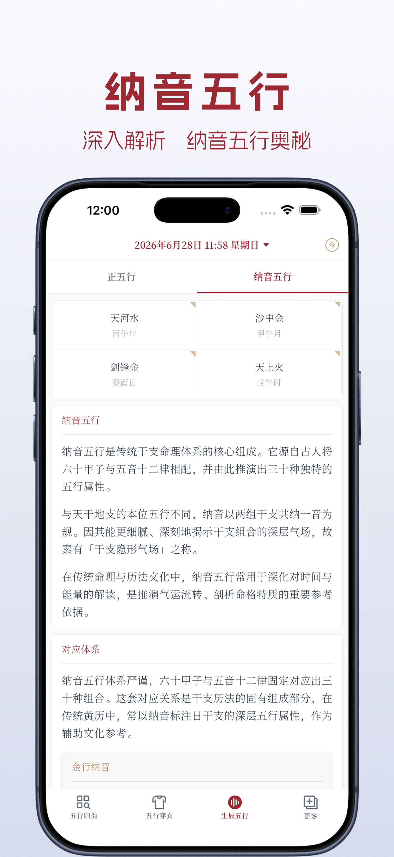 五行-解锁万物运行的规律 screenshot 4