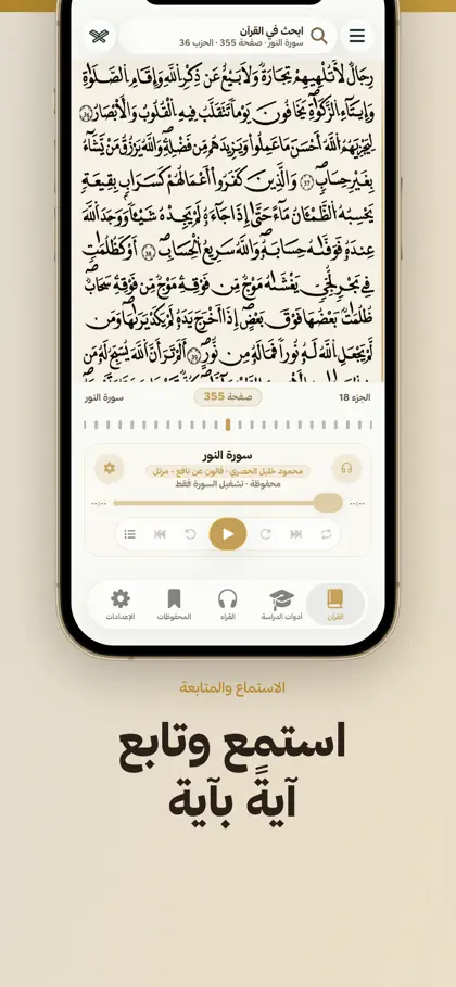 Screenshot 3 von 6 zu مصحف الجماهيرية