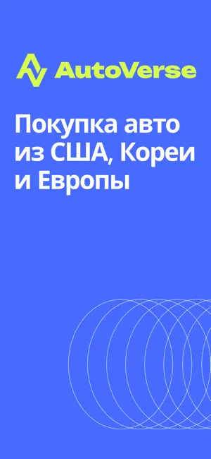 AutoVerse – Всё о твоём авто screenshot 1